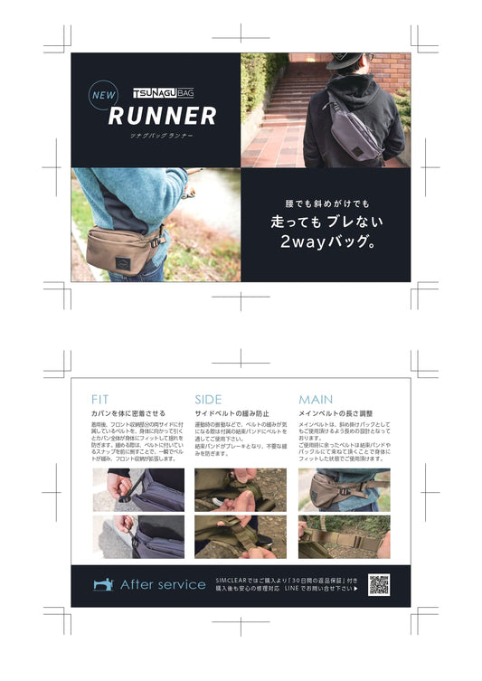 間もなく500%達成‼ RUNNER取り扱い説明書作成中