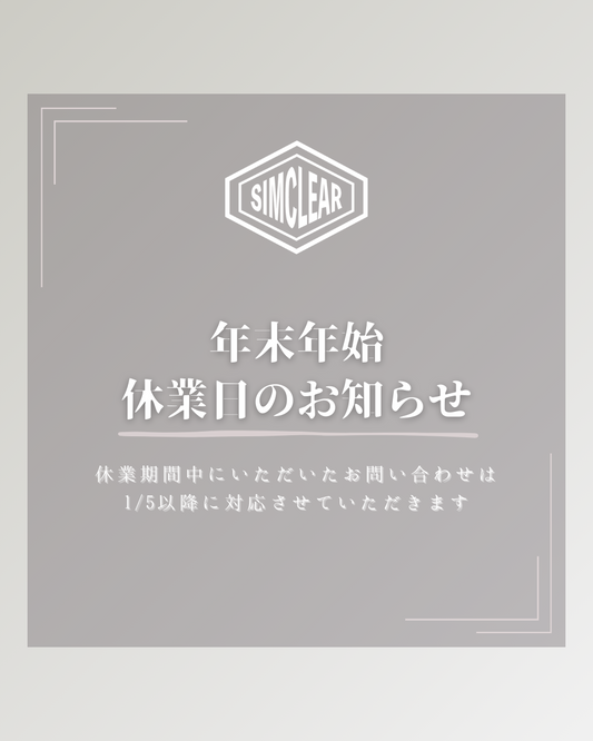 年末年始の配送に関するお知らせ