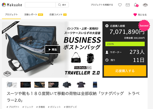 TRAVELLER2.0 Makuake残り11日のラストスパート中!!