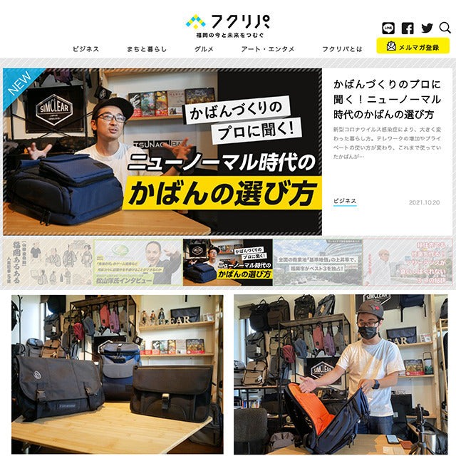 かばんづくりのプロに聞く!ニューノーマル時代のかばんの選び方