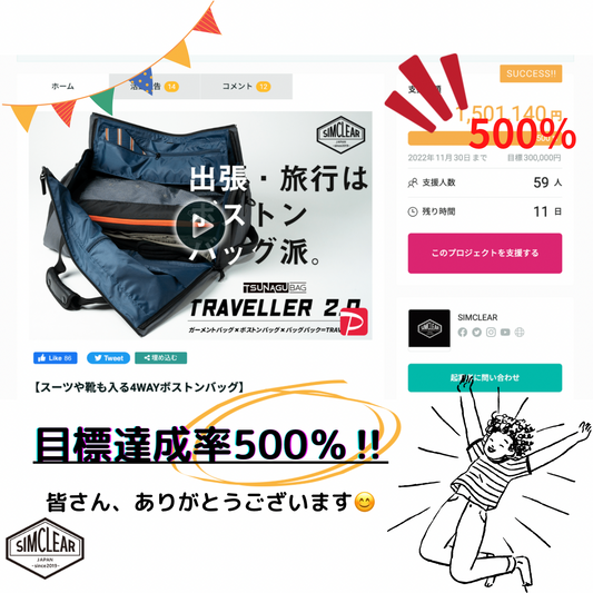 目標達成率500%に到達しました‼︎ 〜ありがとうございます🎉〜