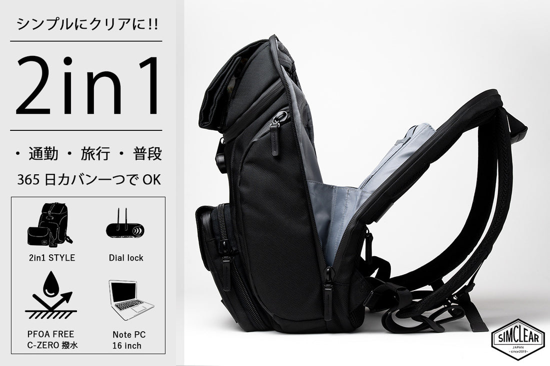 新発想2in1リュックでノートPCの持ち運びがラクになる(9月入荷分)
