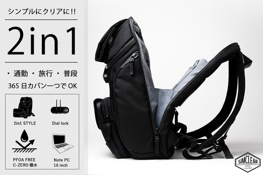 新発想2in1リュックでノートPCの持ち運びがラクになる(9月入荷分)