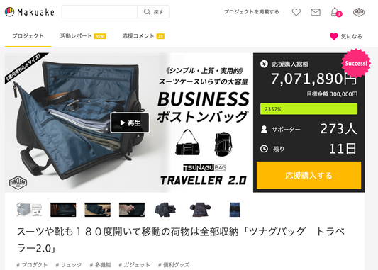 TRAVELLER2.0 Makuake残り11日のラストスパート中！！