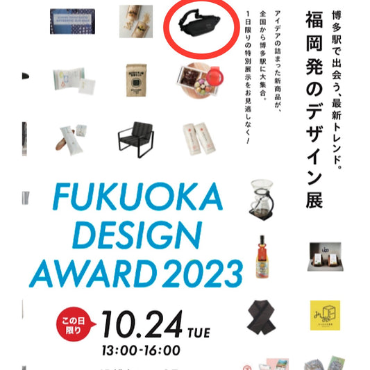 SIMCLEAR製品が福岡デザインアワード 2023 にノミネートされました！