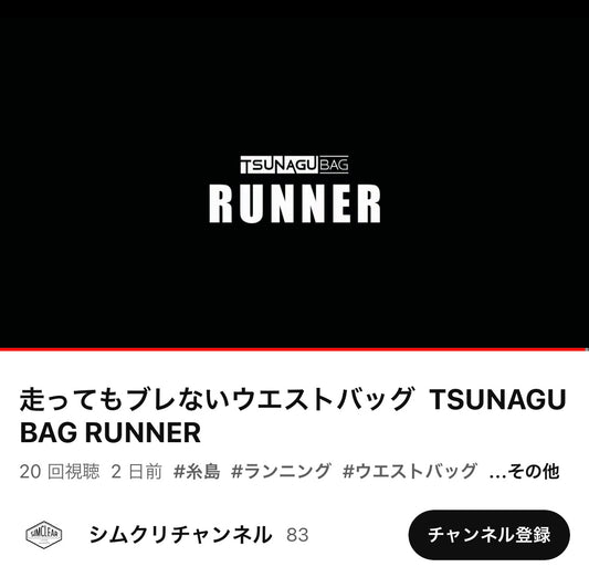 RUNNERのYouTube動画がアップされました‼