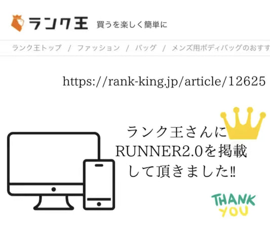 『RUNNER2.0』がランク王さんに掲載されました‼
