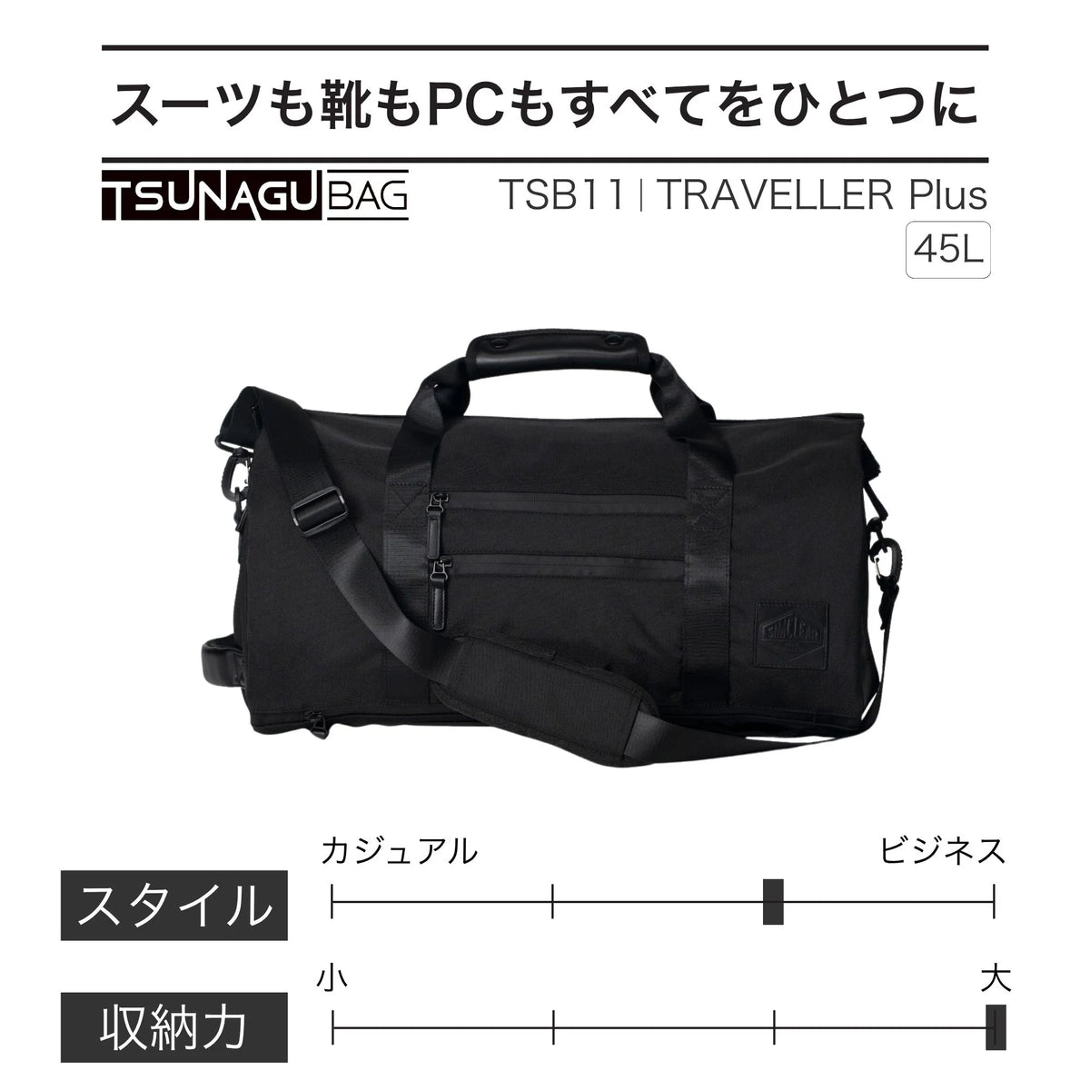 TSB11|TSUNAGU BAG TRAVELLER Plus リュックにもできるボストンバッグ TSB11|TSUNAGU BAG TRAVELLER Plus リュックにもできるボストンバッグ