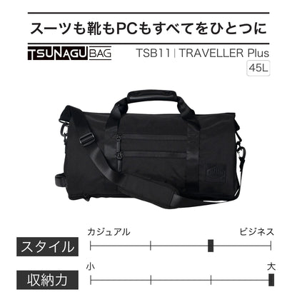 TSB11｜TSUNAGU BAG TRAVELLER Plus リュックにもできるボストンバッグ