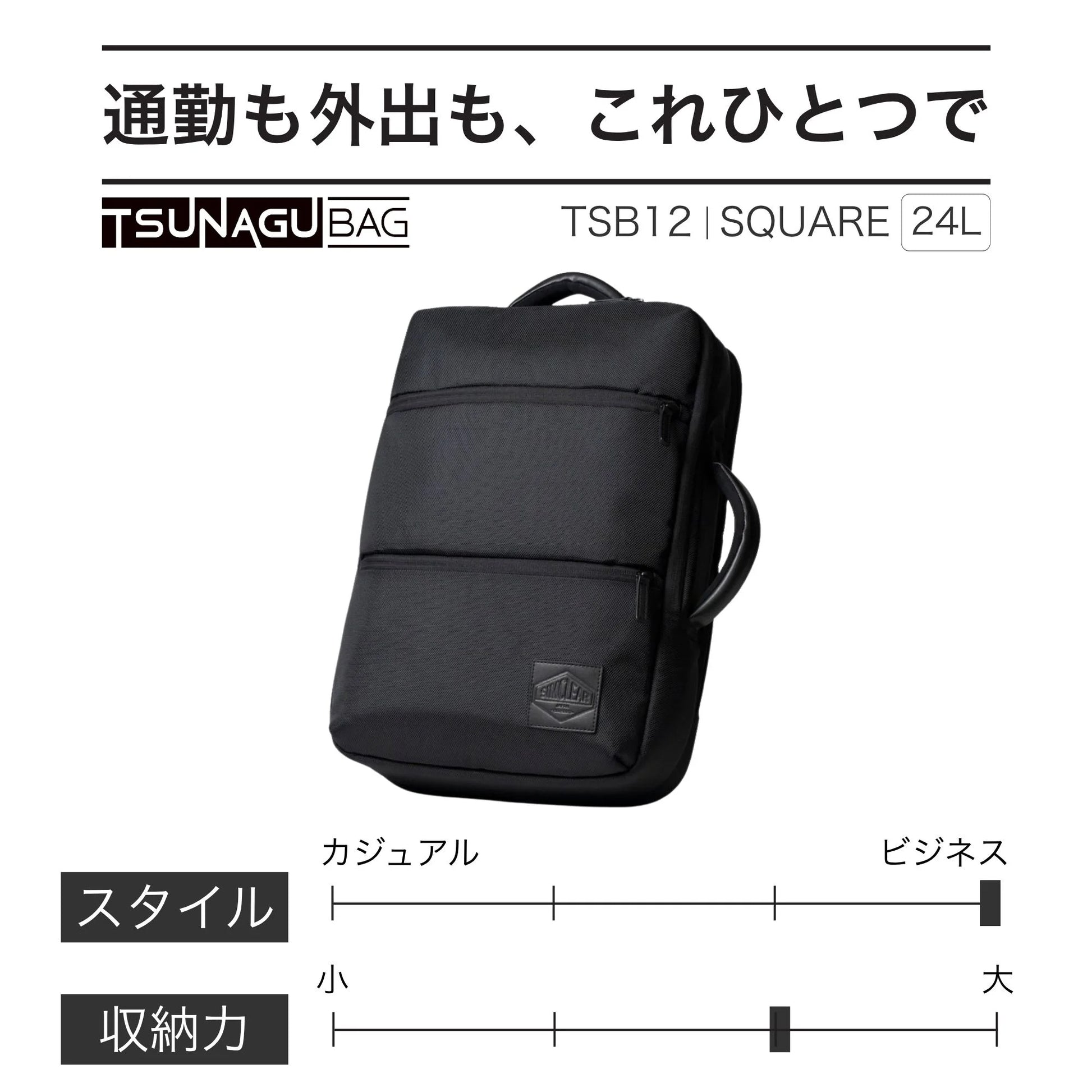 TSB12｜TSUNAGU BAG SQUARE- 2WAY ビジネスリュック – SIMCLEAR STORE