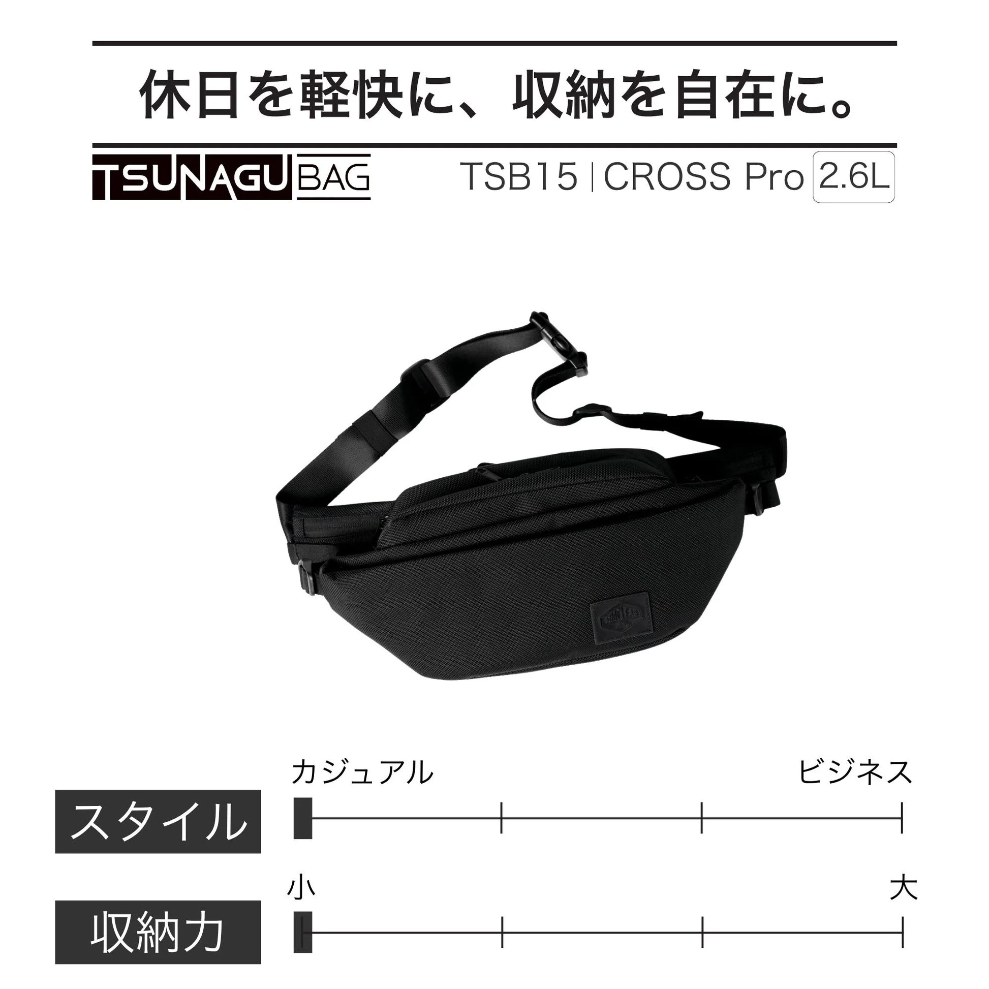 TSB15｜TSUNAGU BAG CROSS Pro ウエスト＆ボディバッグ – SIMCLEAR STORE