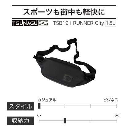 TSB19｜TSUNAGU BAG RUNNER City  - 生地感ソフトなウエスト＆ボディバッグ