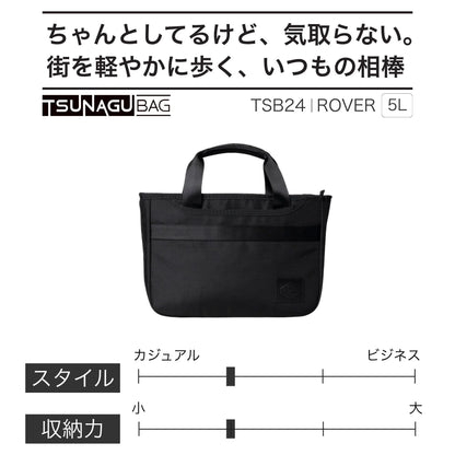 TSB24｜TSUNAGU BAG ROVER
