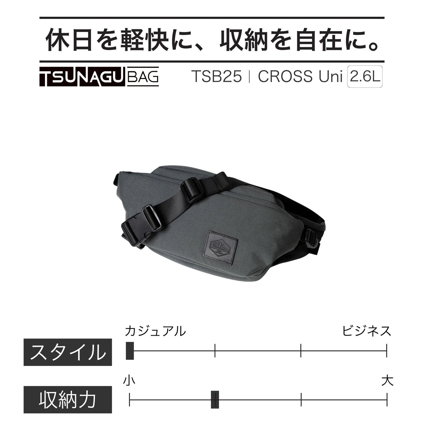 TSB25｜TSUNAGU BAG CROSS Uni