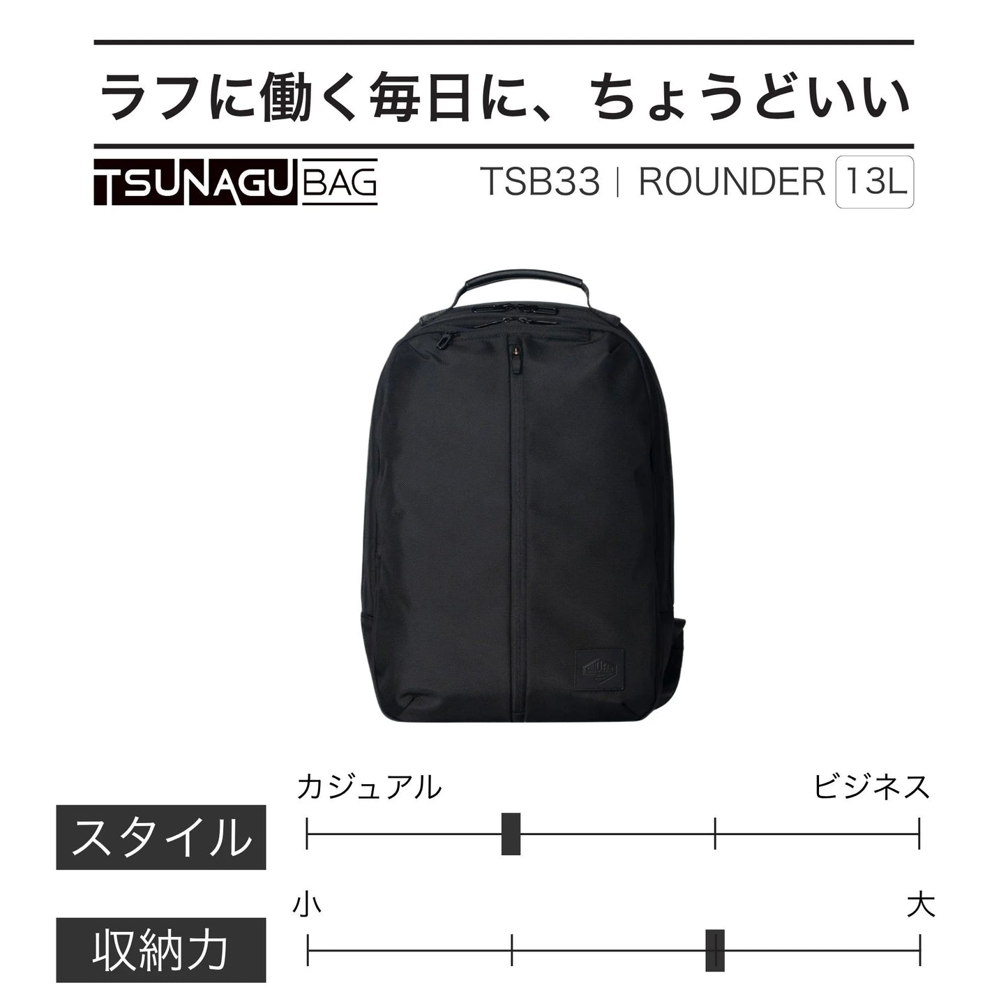 TSB33｜TSUNAGU BAG ROUNDER