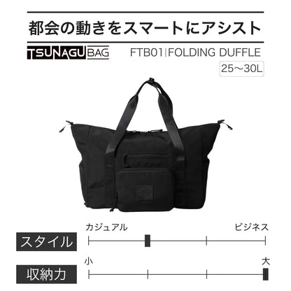 FTB01｜FOLDING DUFFLE 折りたためるダッフルバッグ