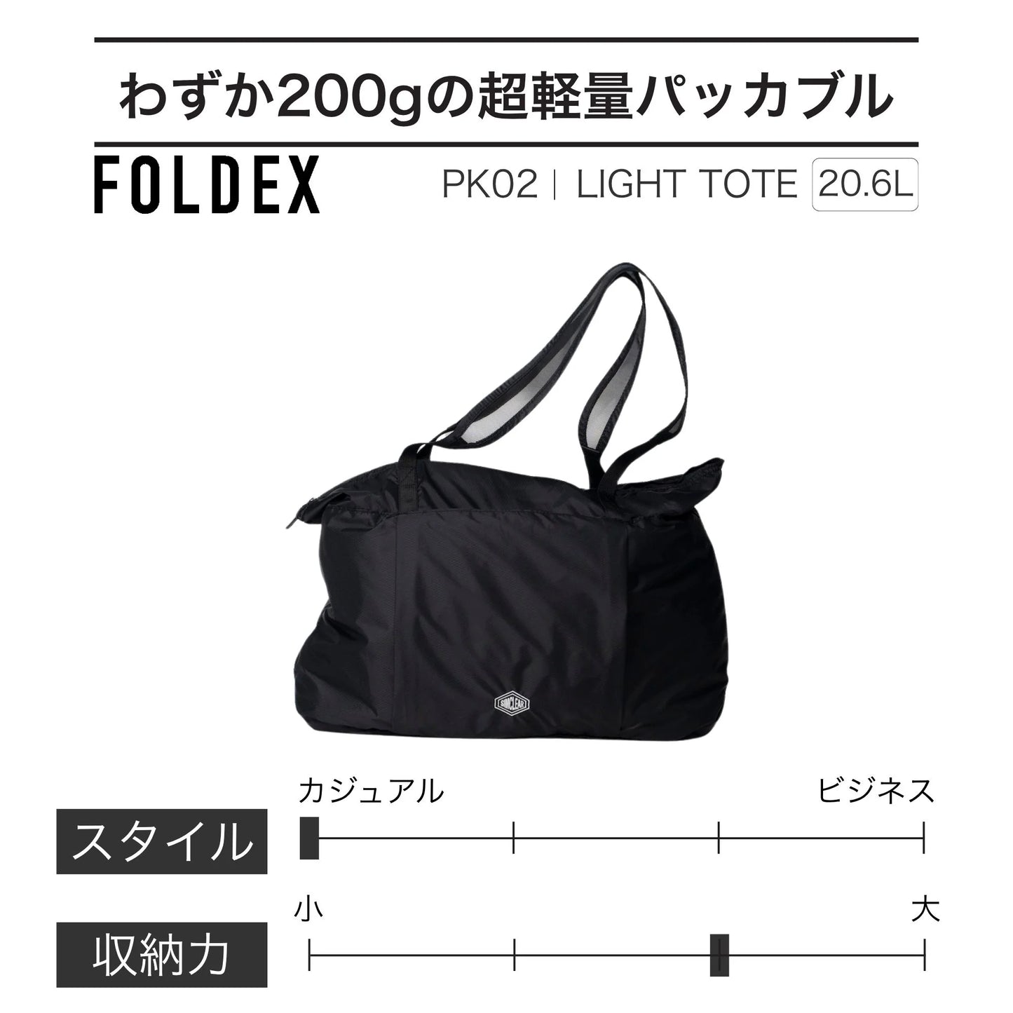 PK02｜FOLDEX LIGHT TOTE