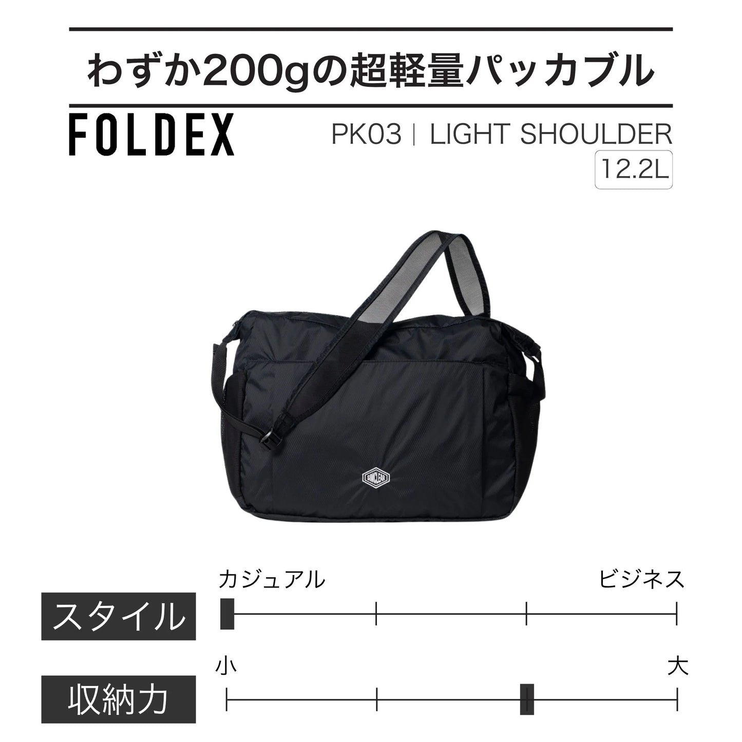PK03｜FOLDEX LIGHT SHOULDER
